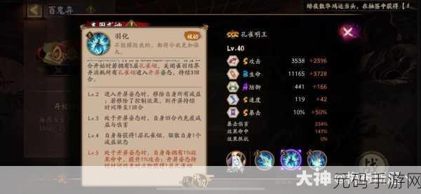 阴阳师,孔雀明王实力大揭秘,培养价值深度剖析