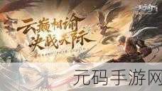 星辰剑即我道手游震撼发布,全新RPG手游引领冒险新潮流