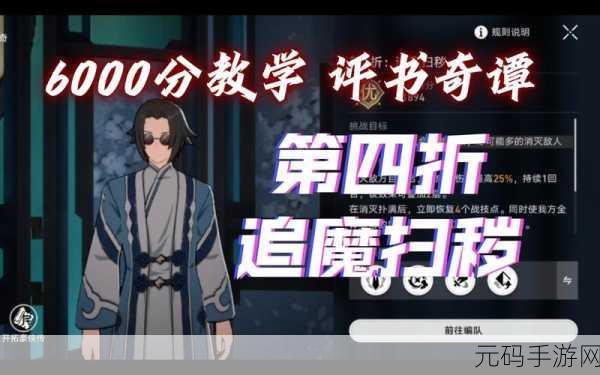崩坏星穹铁道评书奇谈第四折通关秘籍大揭秘