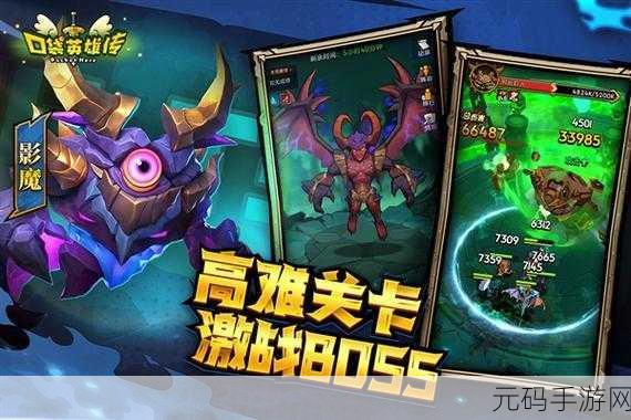 口袋英雄新版本震撼来袭,策略卡牌新体验等你来探索