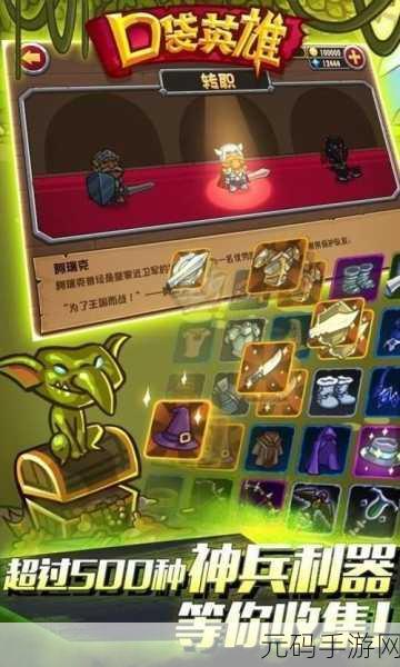 口袋英雄新版本震撼来袭,策略卡牌新体验等你来探索