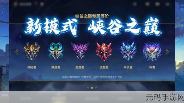 LOL 峡谷之巅第六赛季震撼奖励全揭秘