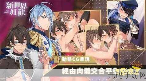 新世界狂欢下载,二次元养成新游震撼登场