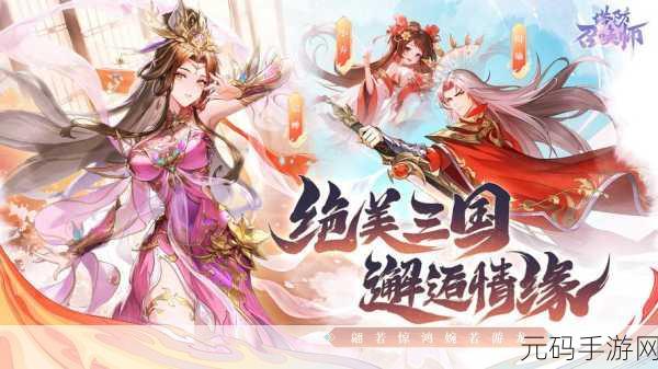塔防召唤师新版本震撼发布,三国乱世背景下的策略新体验