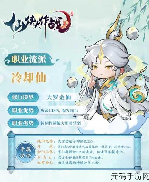 仙侠大作战,百炼之体弟子的绝佳搭配秘籍