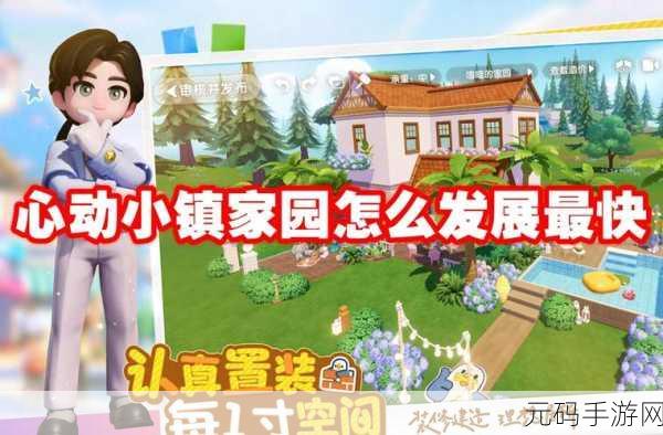 心动小镇家园评定提交秘籍大公开