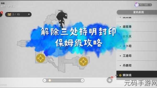 崩坏星穹铁道，龙矫矫三处持明封印破解秘籍
