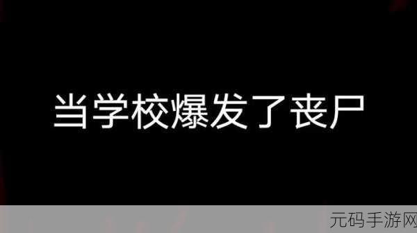 新游速递,坦克大战丧尸——动作射击新纪元,燃爆你的指尖战场
