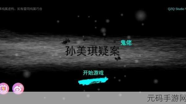 孙美琪疑案鬼佬下载量飙升,恐怖冒险解谜新体验震撼来袭