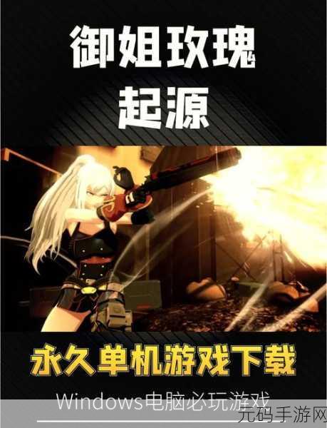 御姐玫瑰R简体中文版震撼来袭,ACT游戏新体验全面开启