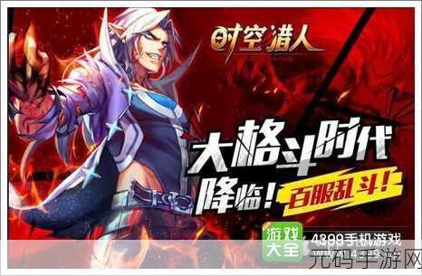 无限格斗大战手游,全新版本震撼上线,格斗热潮再度席卷而来