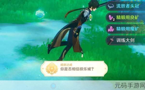 原神,解锁极乐城成就的秘诀大公开