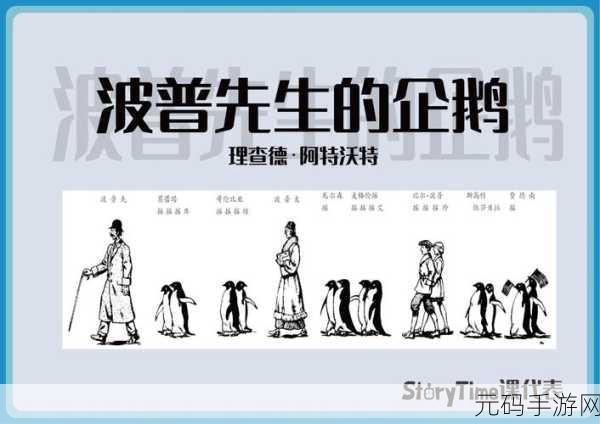 根据好旅程企鹅先生的信英文版下载,全新动作冒险之旅即将启程