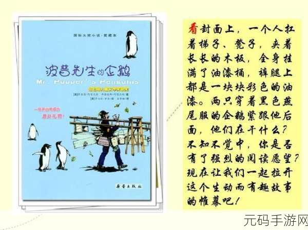 根据好旅程企鹅先生的信英文版下载,全新动作冒险之旅即将启程