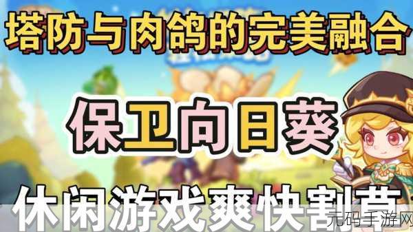 肉鸽与割草最新版震撼发布，动作冒险新纪元已开启