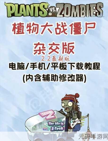 经典再现!植物大战僵尸原版手游下载指南及深度评测