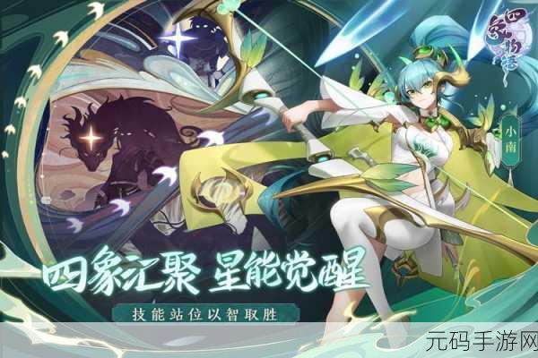 四象物语免费版震撼发布,东方星象冒险卡牌手游新纪元