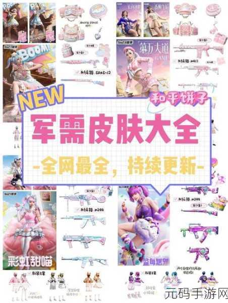 和平精英 SS8 赛季手册全新服装与皮肤奖励大揭秘