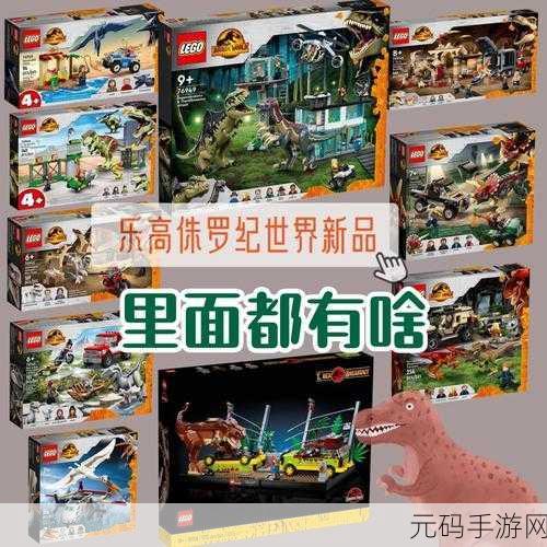 乐高侏罗纪世界手游,全新冒险章节震撼发布