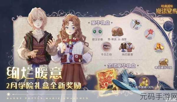 哈利波特魔法觉醒圣诞节惊喜!神秘礼包兑换码大揭秘