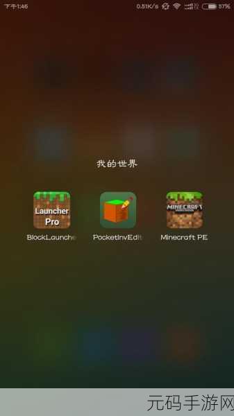 我的世界凡人修仙传手机版,自由沙盒冒险生存新体验