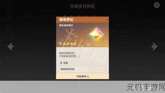 原神璀璨原钻块轻松获取秘籍