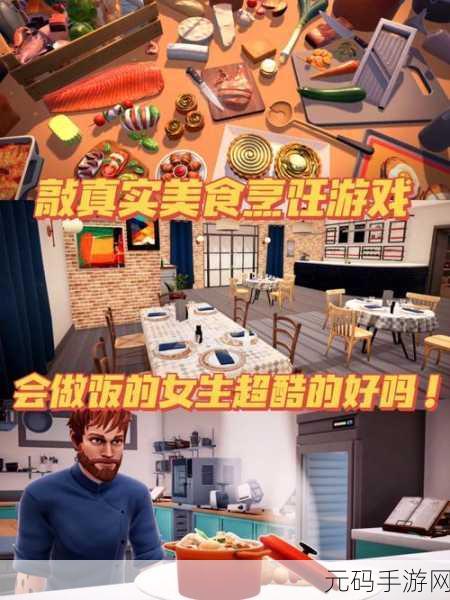 料理模拟器手游,全新版本震撼发布,打造你的美食帝国