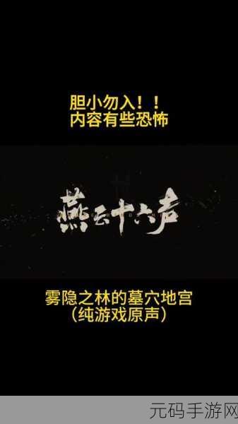 燕云十六声,解锁不同凡狗奇遇的终极指南