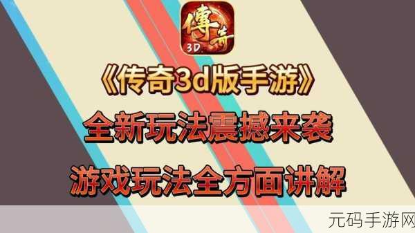 传奇依然是少年高爆版下载，全新冒险手游震撼来袭