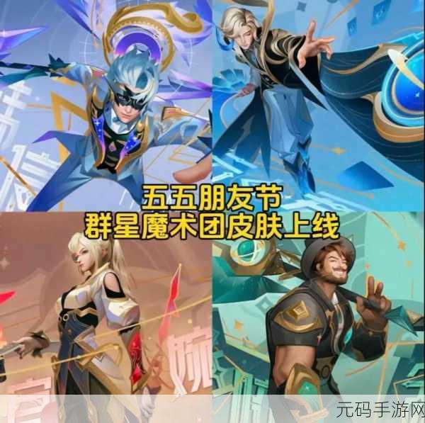 王者荣耀,韩信群星魔术团皮肤,技能特效震撼来袭!