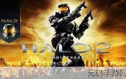 光环,高清重制版多国语言版盛大发布,庆祝Halo系列十周年