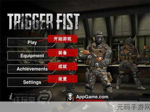 先发制人Trigger Fist震撼来袭,国外开发商Lake Effect打造的第三人称射击游戏全面解析