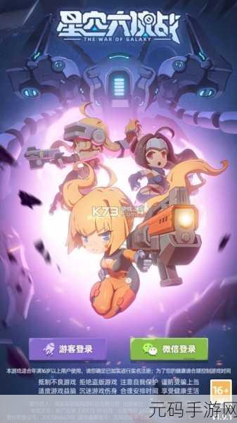星空大决战小游戏震撼发布,热血射击竞技新体验