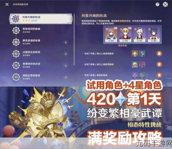 原神纷变繁相豪武谭活动全攻略,玩法细节与致胜秘诀