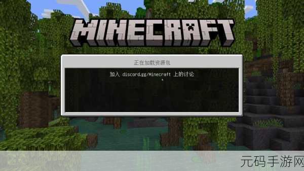 我的世界1.19基岩版震撼发布,探索无限创意的沙盒建造新纪元