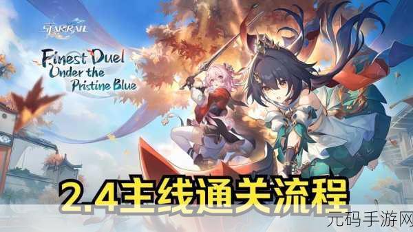 崩坏星穹铁道裂界征兆 1 完美通关秘籍