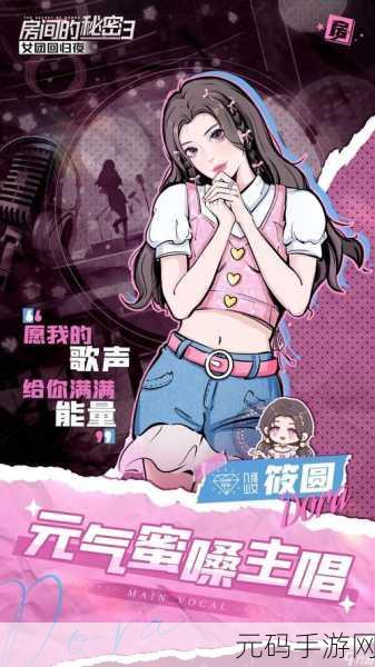 破解房间秘密 3 女团回归夜化妆间密码之谜