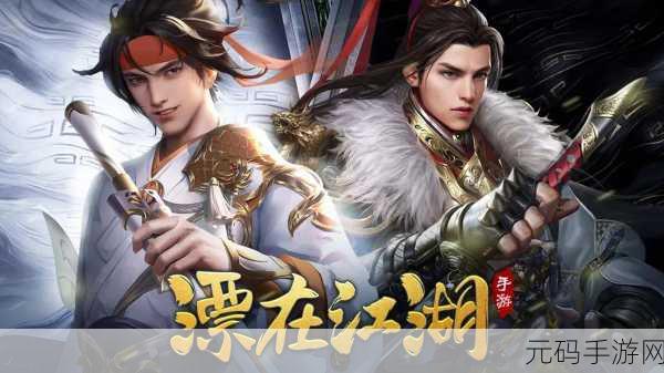 这就是江湖免内购版震撼发布,角色扮演新体验,等你来探索