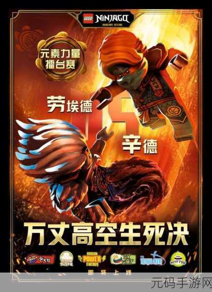 乐高幻影忍者手游全新版本震撼发布,动作冒险再升级