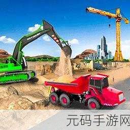 新游戏发布,体验真实驾驶乐趣,挖掘机卡车游戏免费下载