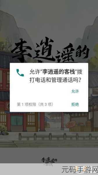 手游资讯，李逍遥的客栈红包版——趣味客栈模拟经营新体验