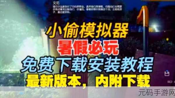 小偷来啦中文版手游，趣味横生的小偷题材休闲游戏新体验