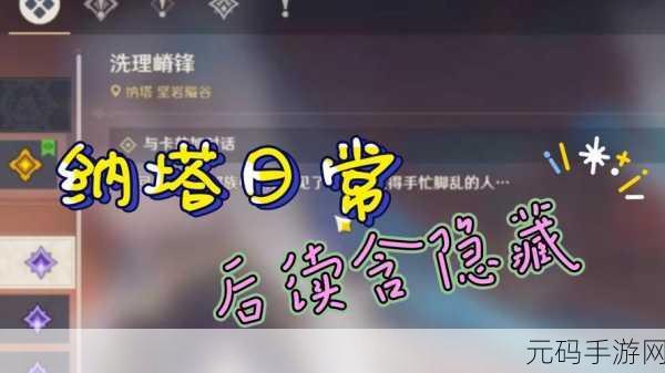 原神，洗理嵴锋修锋成就达成秘籍大公开