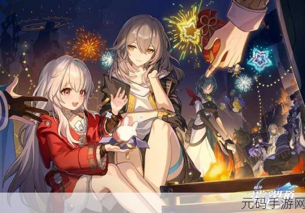 崩坏星穹铁道一周年,海量福利大揭秘
