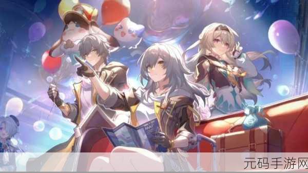 崩坏星穹铁道一周年,海量福利大揭秘