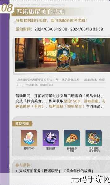 崩坏星穹铁道美食庆典第四天通关秘籍大揭秘