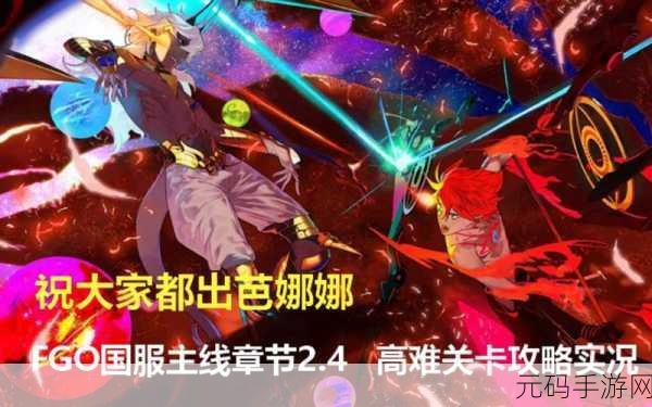 FGO 创世灭亡轮回主线第 2 节通关秘籍大揭秘