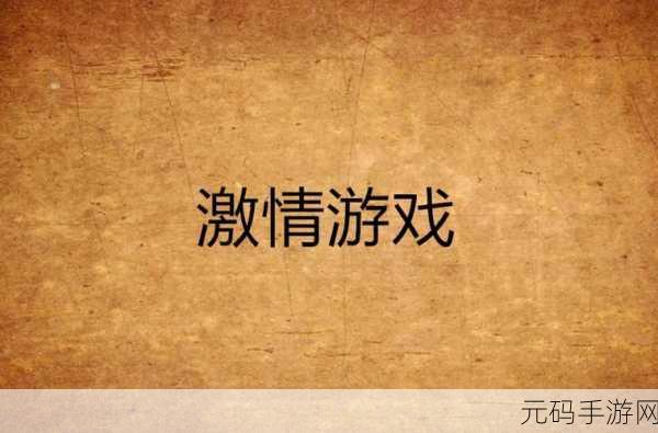 星之觉醒,全新冒险之旅,唤醒你的游戏激情