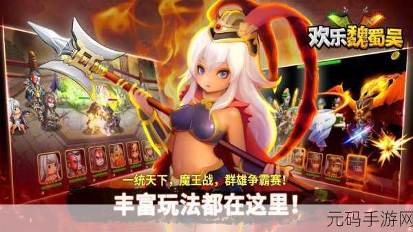 欢乐魏蜀吴手游百度版,策略三国卡牌新体验即将来袭