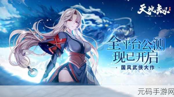 天地劫幽城再临,全新战棋策略手游震撼来袭,精彩不容错过!